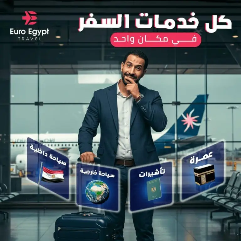 خدمات السفر